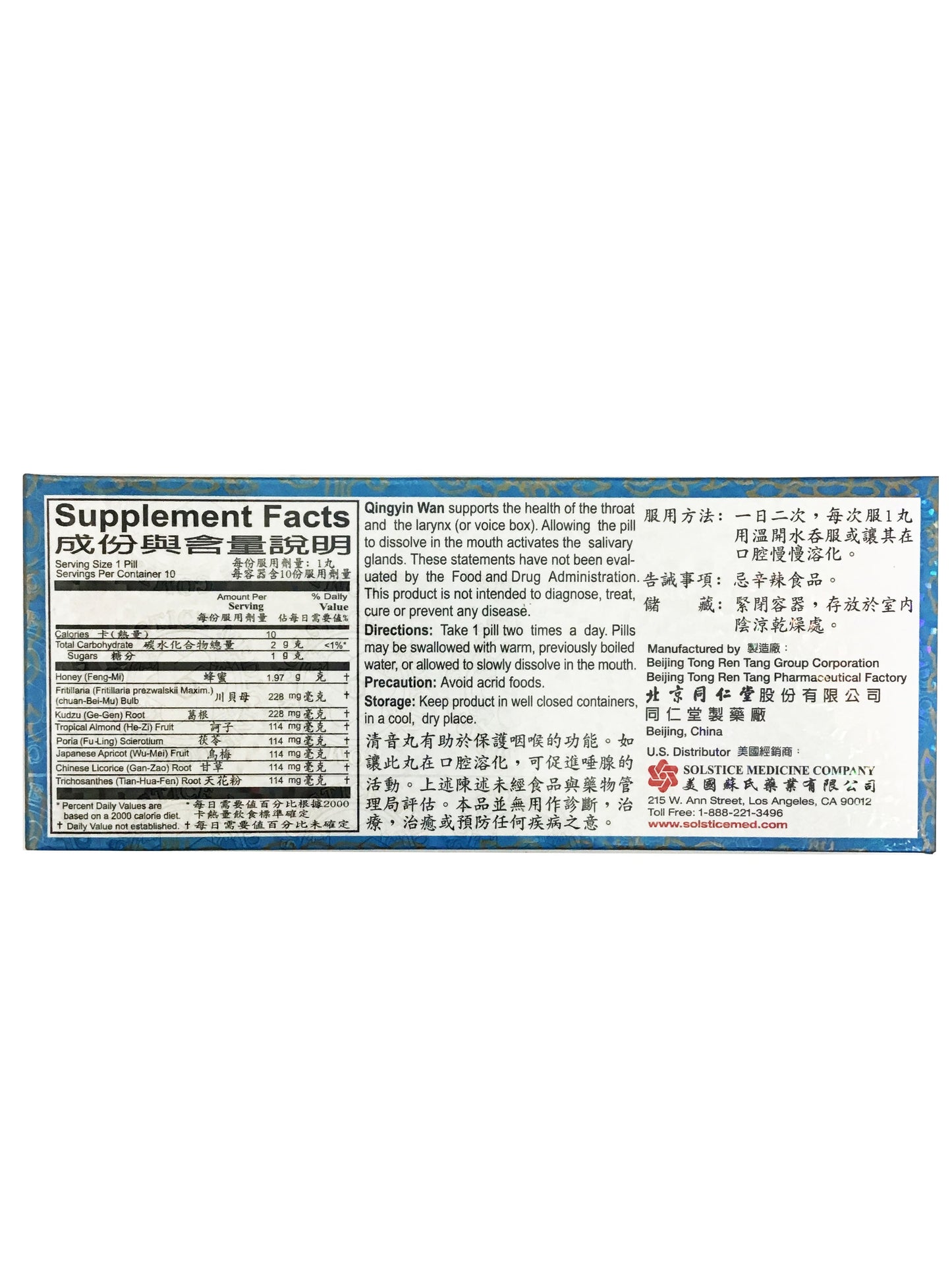 Qing Yin Wan 北京同仁堂 清音丸 10 Pills