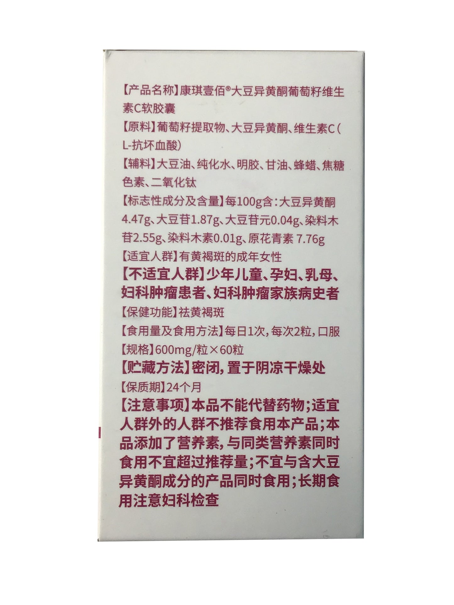 Soybean Isoflavones Grape Seed Vitamin C Soft Capsules 北京同仁堂 康琪壹佰 大豆异黄酮葡萄籽维生素C软胶囊 袪黄褐斑