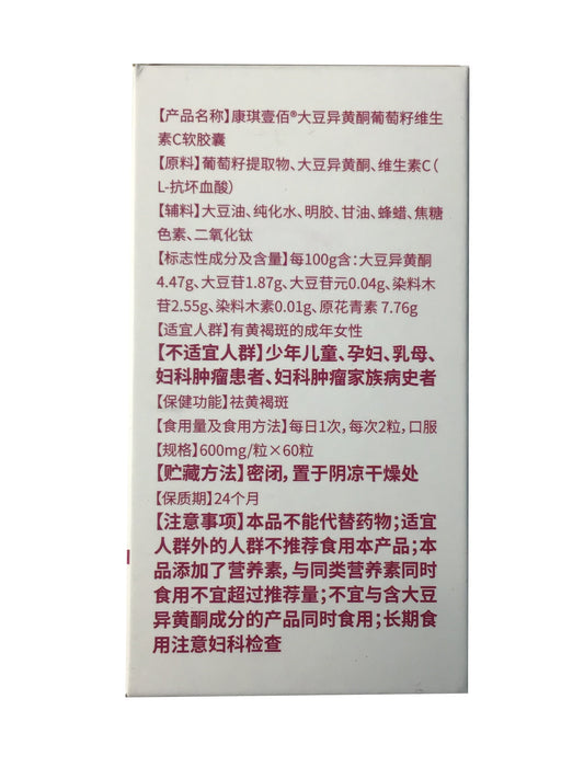 Soybean Isoflavones Grape Seed Vitamin C Soft Capsules 北京同仁堂 康琪壹佰 大豆异黄酮葡萄籽维生素C软胶囊 袪黄褐斑