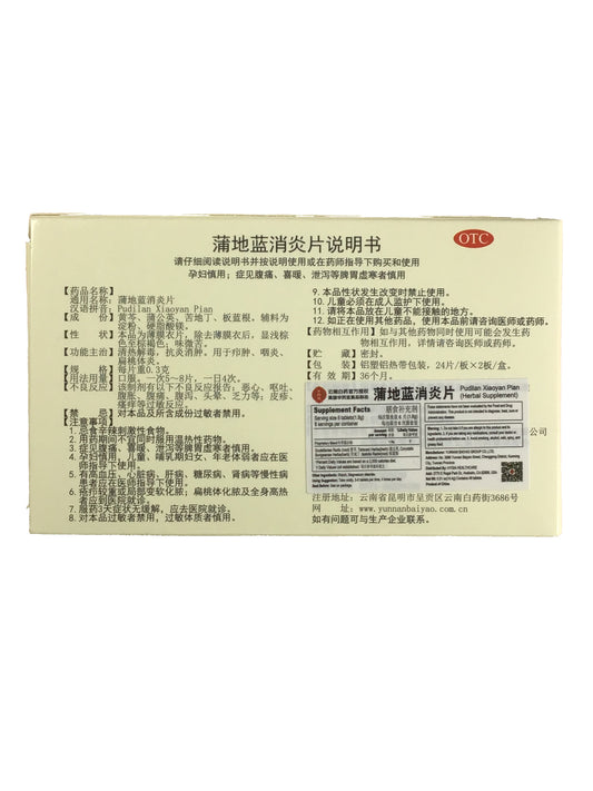 YUNNAN BAIYAO Pudilan Anti-Inflammatory Pills- Pudilan Xiaoyan Pian 云南白药 蒲地蓝消炎片 48 Tablets