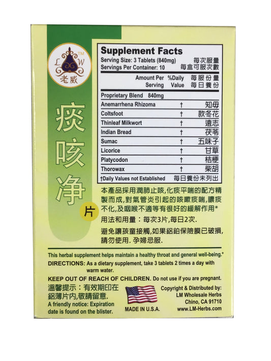 Healthy Throat Combo (30 Tablets) 老威 LW 痰咳净 (30片)