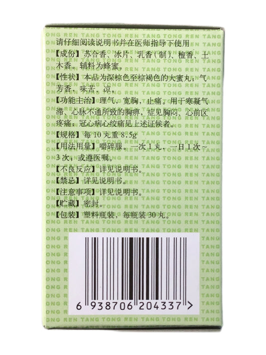 Guan Xin Su He Wan 北京同仁堂 冠心苏合丸