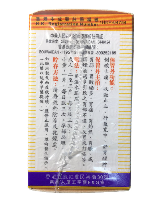 Bou Wai Dan 马世良堂 保胃丹 50 Tablets