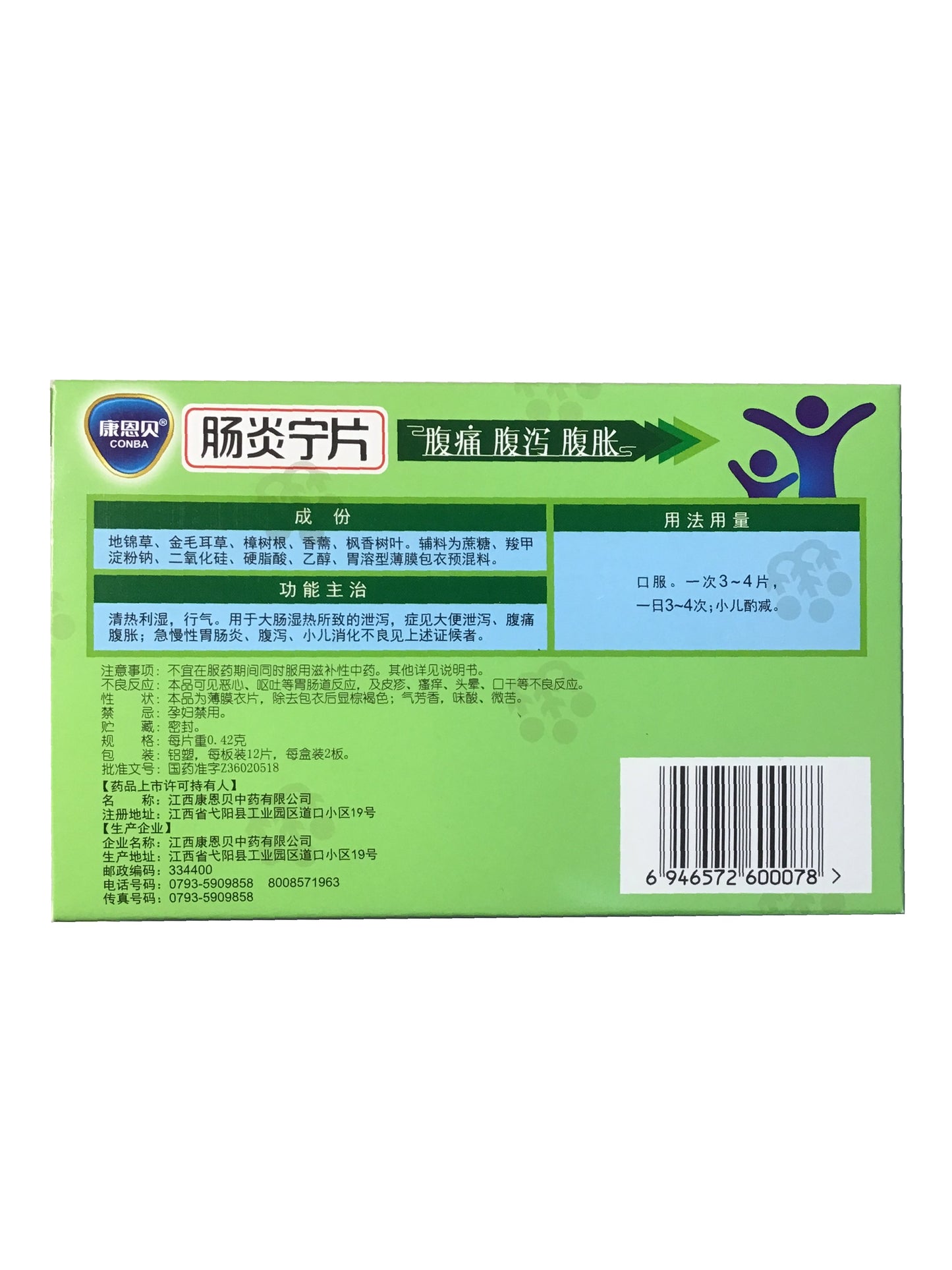 Conba Gastrointestinal Tablets 康恩贝 肠炎宁片