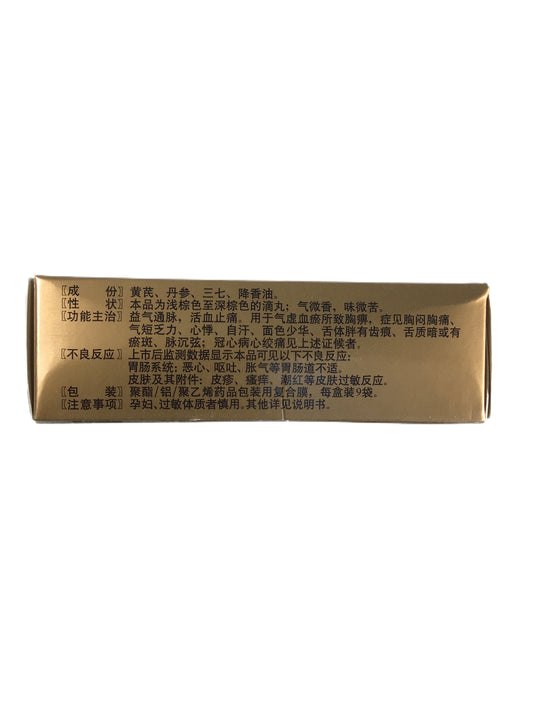 TASLY QiShen YiQi Dripping Pills 天士力 芪参益气滴丸