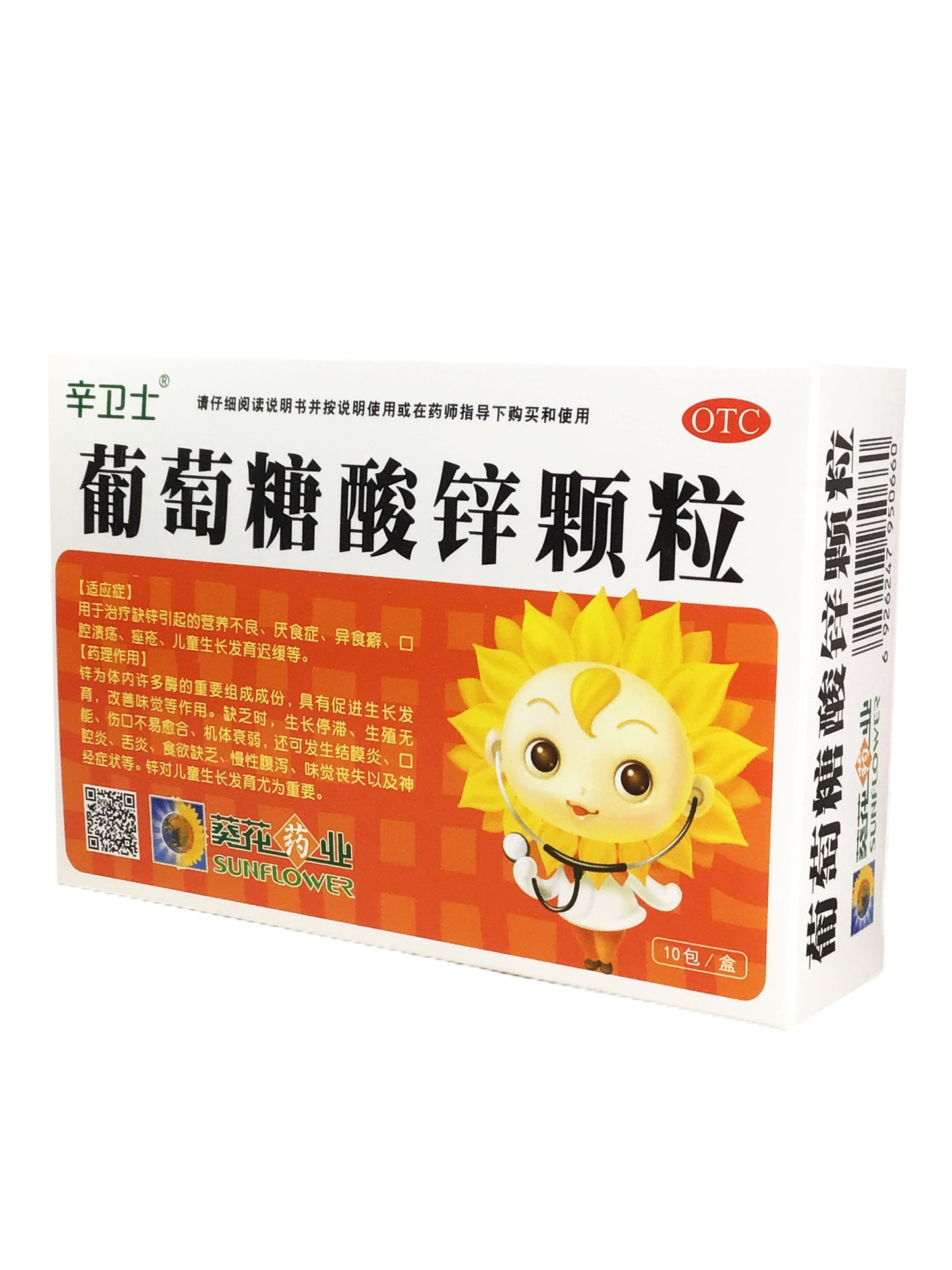 SUNFLOWER - Childrens' XWS Zinc Gluconate Granules 葵花 辛卫士 葡萄糖酸锌颗粒