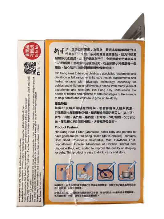 Hin Sang Health Star (Granules) Set 衍生 精装七星茶 赠送一盒衍生小儿清热灵颗粒冲剂