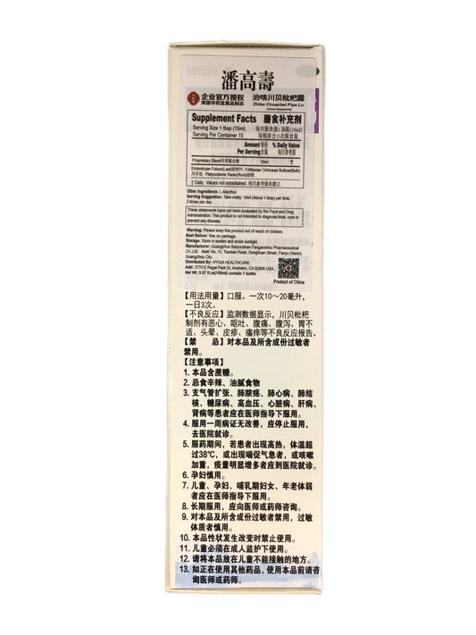 白云山 Chuanbei Loquat Liquid for Cough 治咳川贝枇杷露