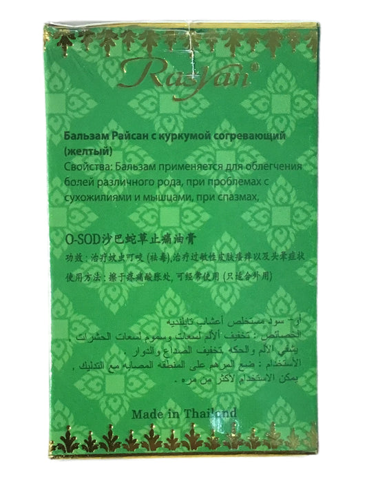 O-Sod Saled Pangpon Balm 沙巴蛇草止痛油膏