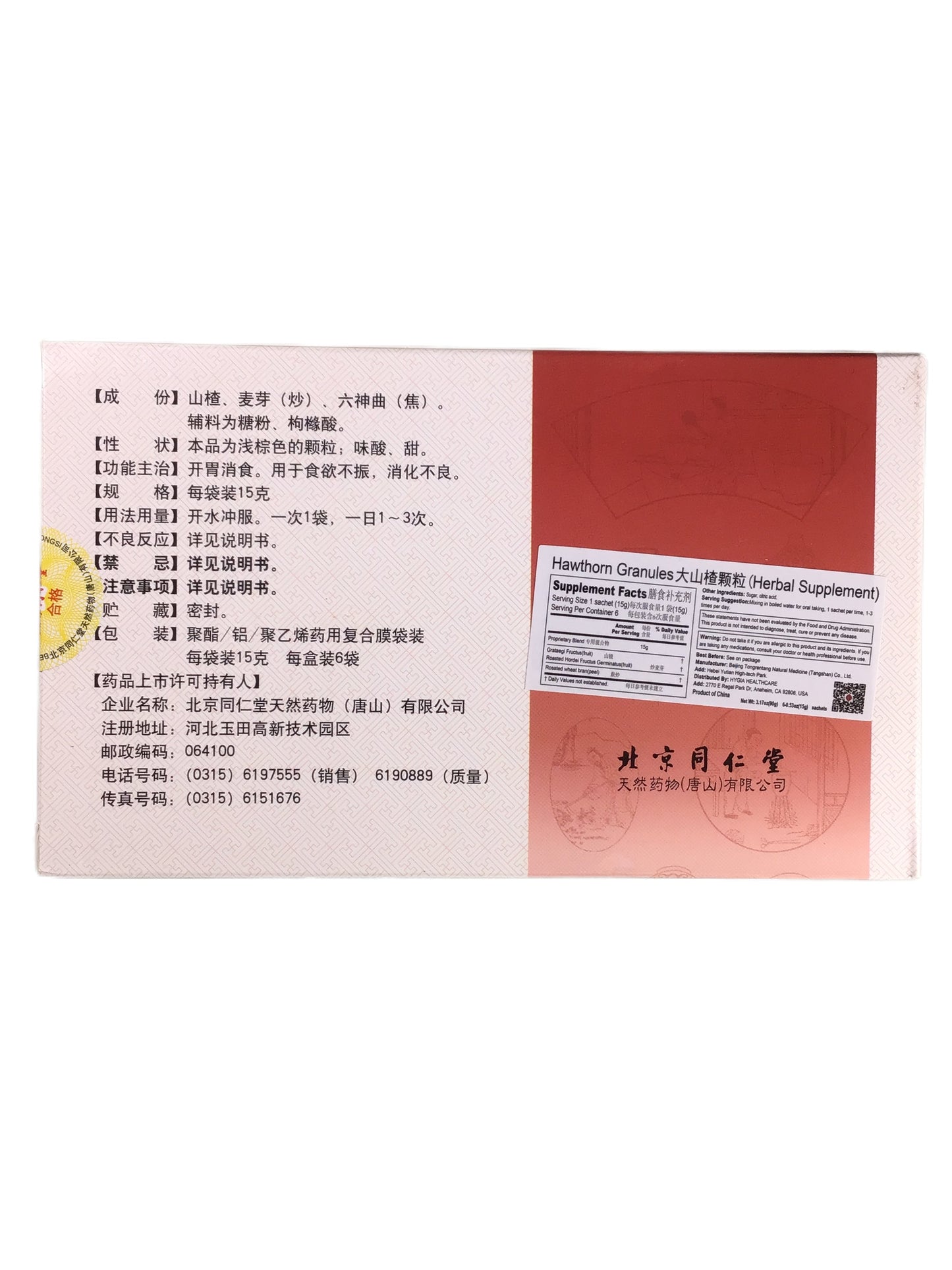 Hawthorn Granules 北京同仁堂 大山渣颗粒