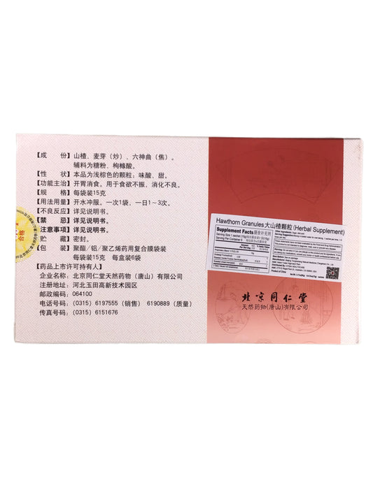 Hawthorn Granules 北京同仁堂 大山渣颗粒