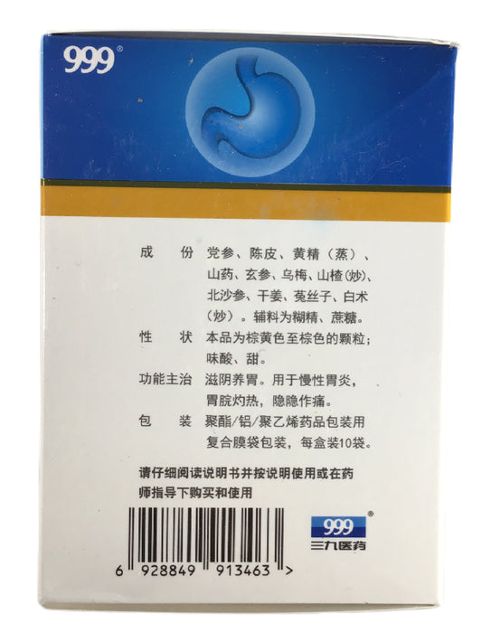 999 Yangweishu Granules 三九胃泰 养胃舒颗粒