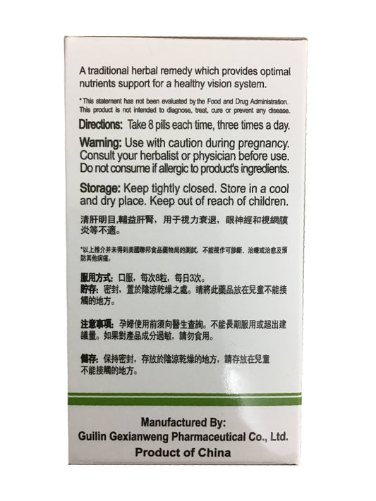 Shihu Yeguang Wan 精致强力 石斛夜光丸 200 Pills