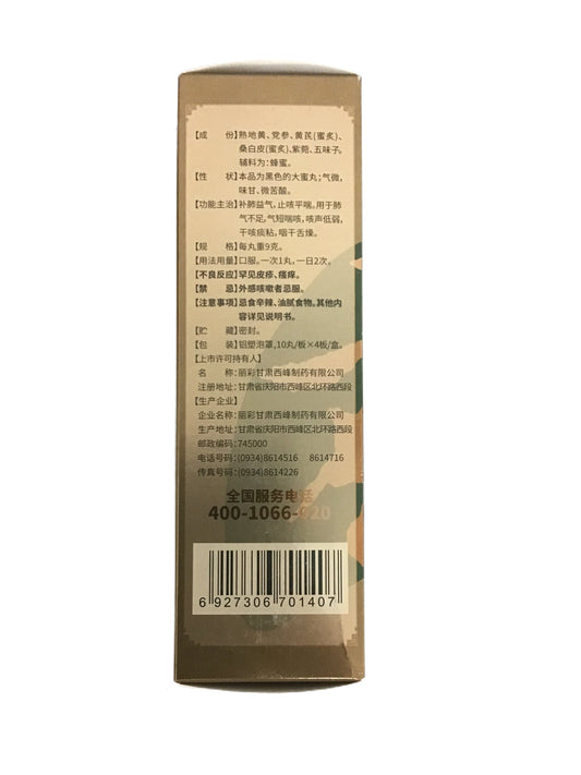 Lungs Support 补肺丸