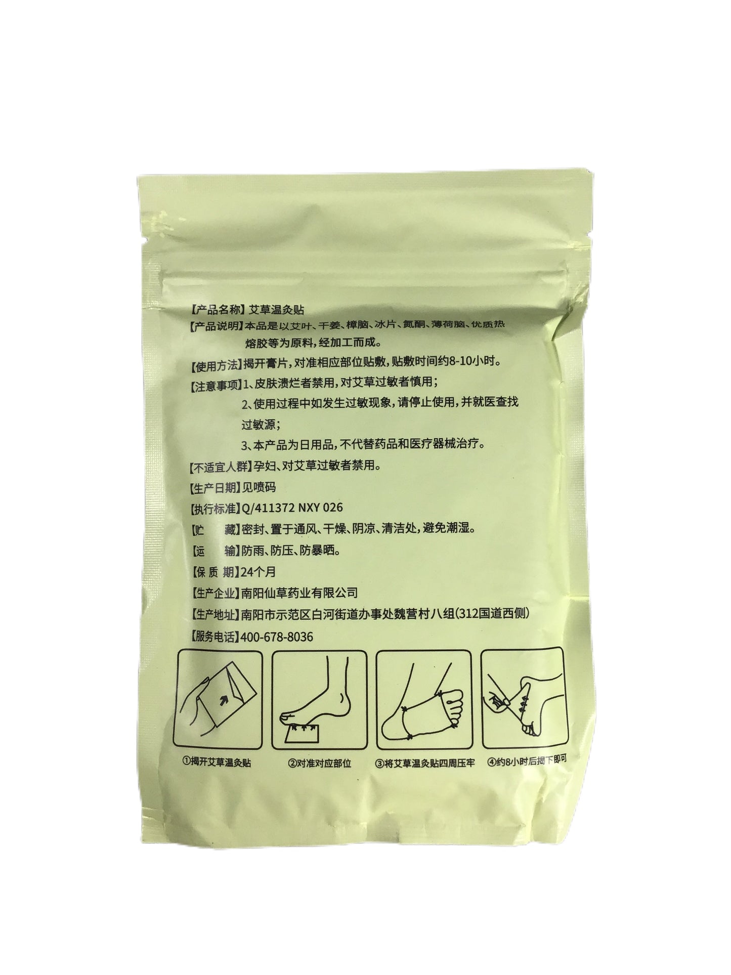 Moxibustion Patch 艾草温灸贴 20 Plaster