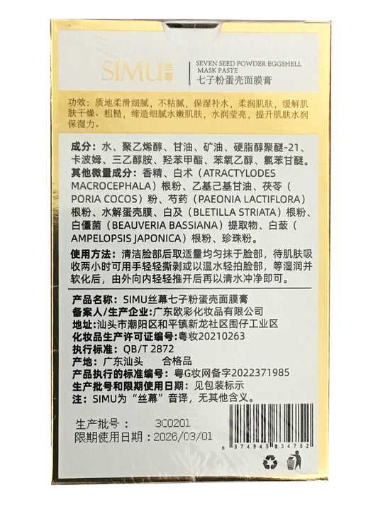 SIMU Seven Seed Powder Eggshell Mask Paste 七子粉蛋壳面膜膏