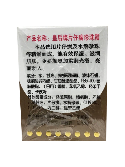 Queen Brand Pien Tze Huang Pearl Cream 皇后片仔黄珍珠霜