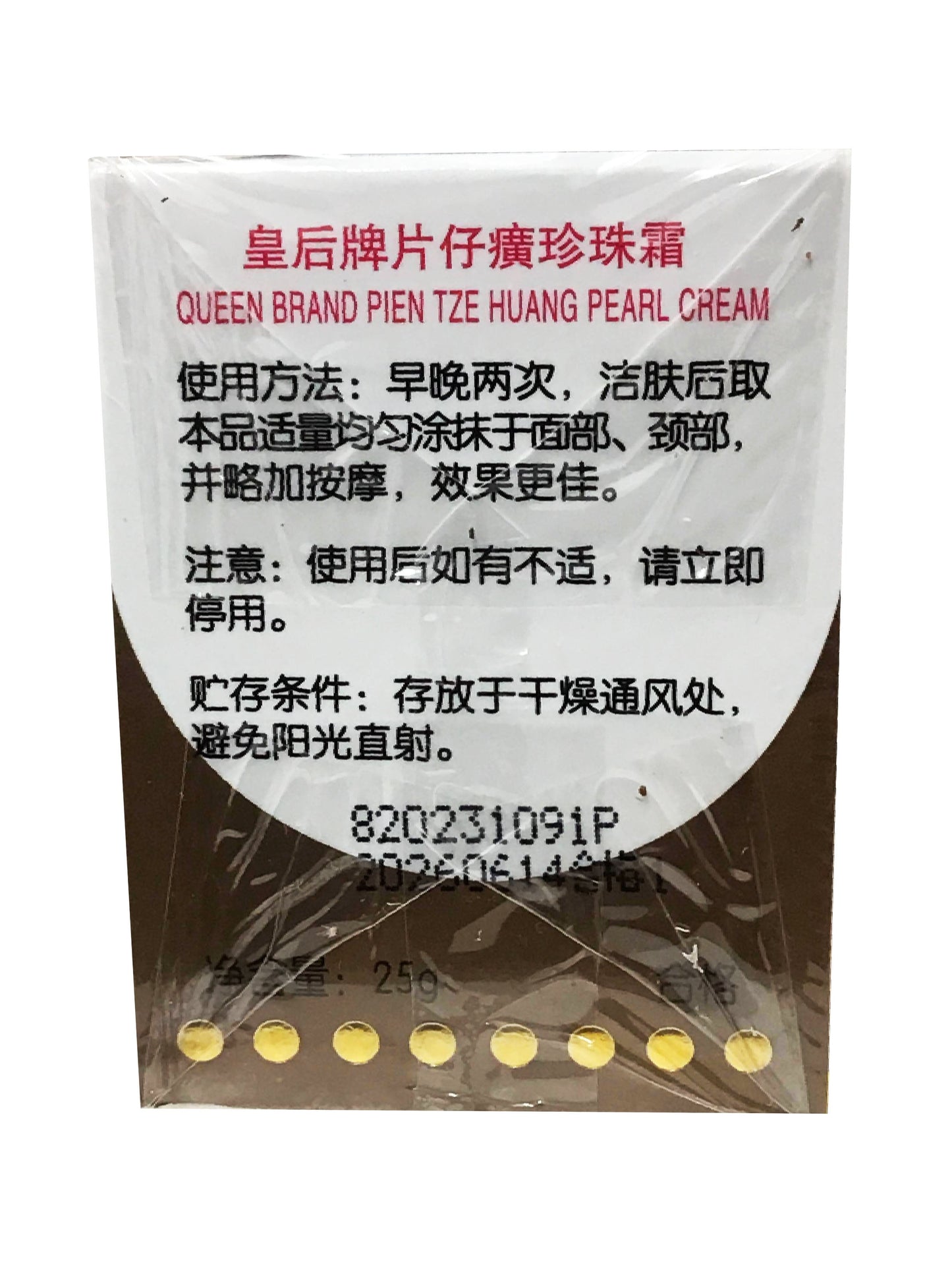 Queen Brand Pien Tze Huang Pearl Cream 皇后片仔黄珍珠霜