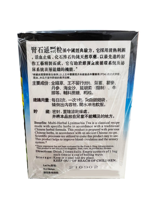 Multi-Herbal Lysimachia Tea 腎石通顆粒