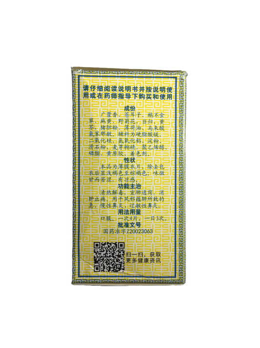 DEZHNONG Bi Yan Kang Pian (96 Tablets) 德众 鼻炎康片 (96片)