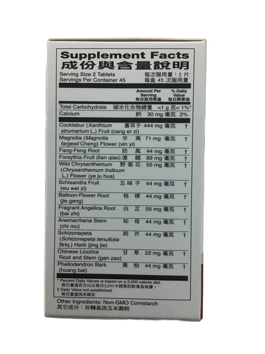 YULAM Bi Yan Pian (90 Tablets) 榆林牌 鼻炎片 (90片)