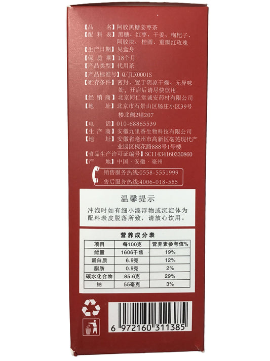 E Jiao Brown Sugar Ginger Jujube Tea 北京同仁堂 阿胶黑糖姜枣茶