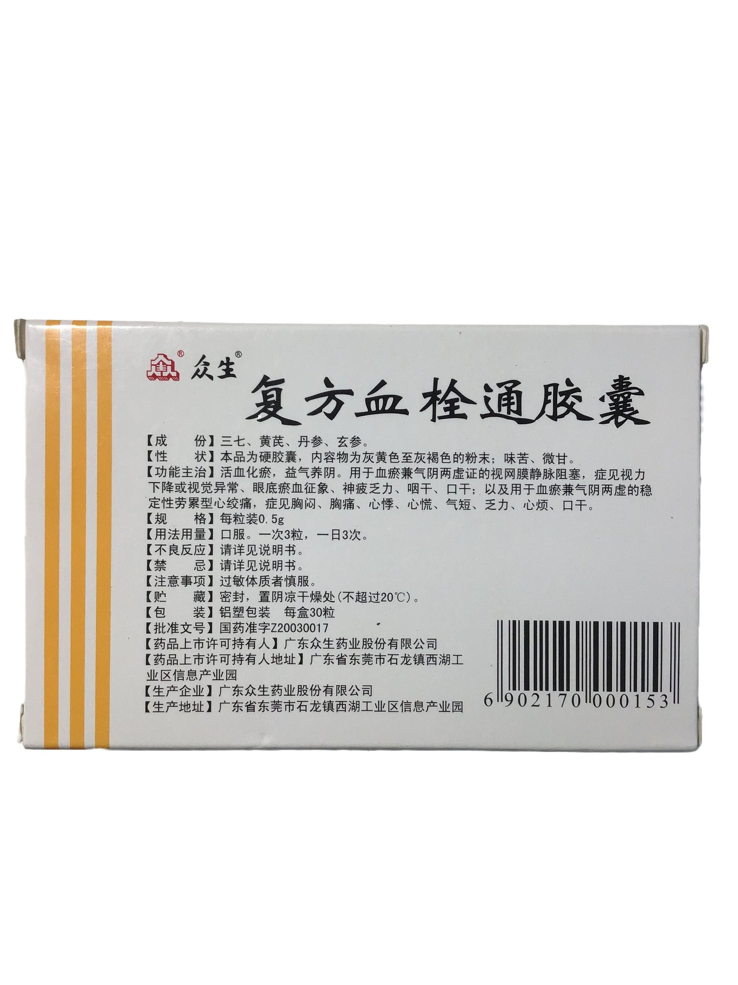 Fufang Xueshuantong Jiaonang 众生牌 复方血栓通胶囊
