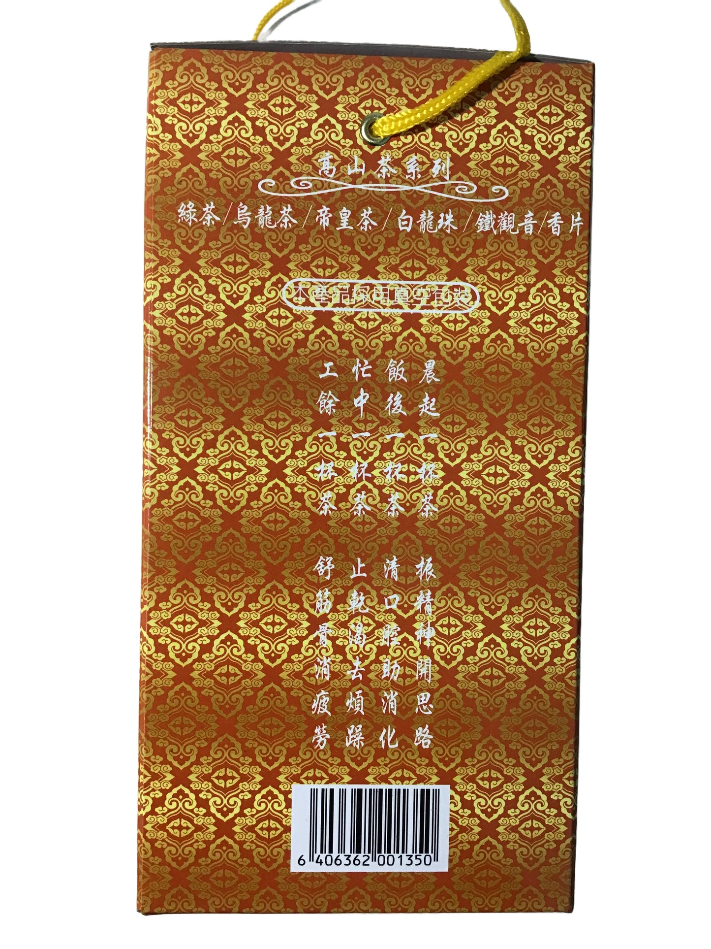 Cosan Tea High Mountain 868 Tie Guan Yin Tea Sealed 高山茶 铁观音