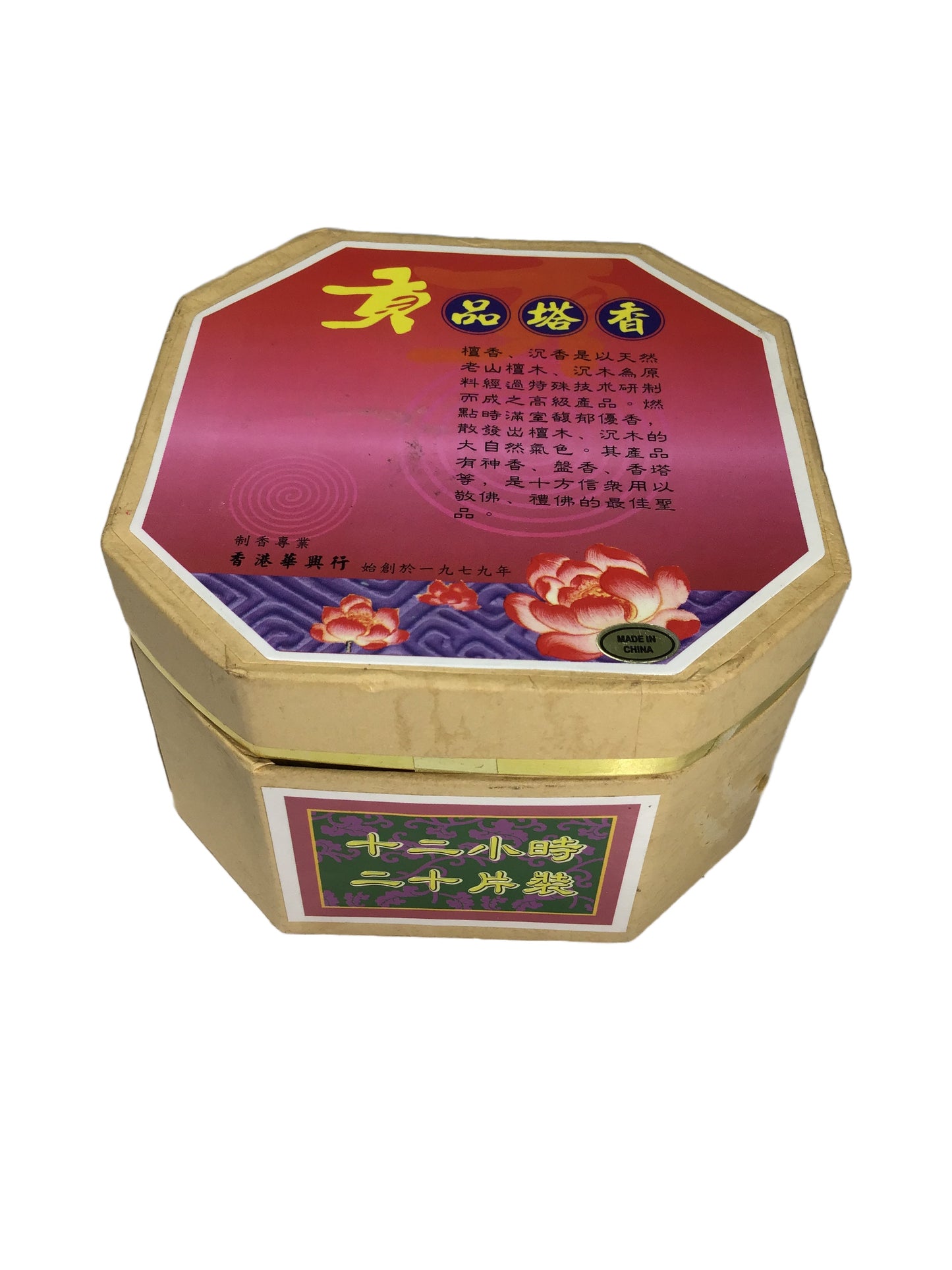 Pure Sandalwood Incense Tower Coil - 20 Pcs 贡品纯檀塔香