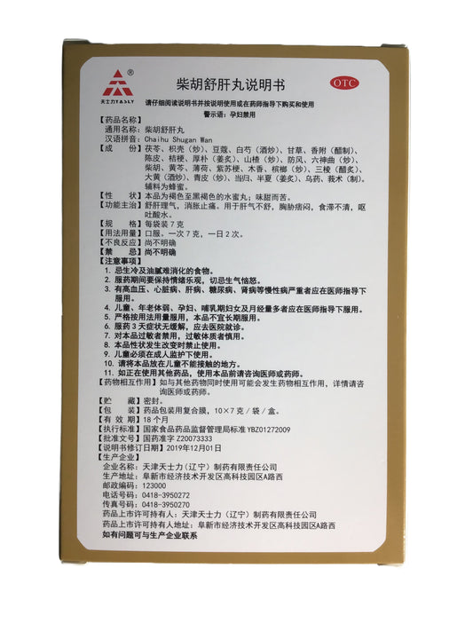 Chai Hu Shu Gan Wan 天士力 柴胡舒肝丸 10袋