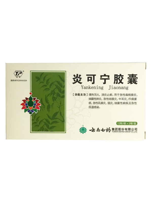Yunnan Baiyao 云南白药 Yankening Jiaonang 炎可宁胶囊
