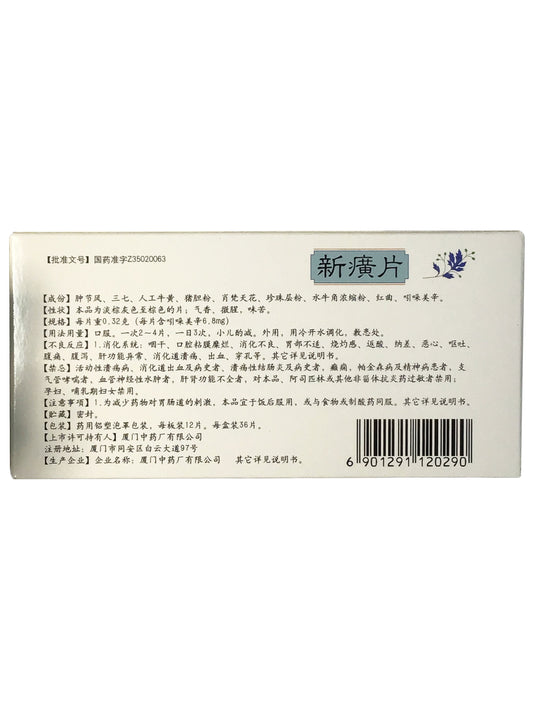 Xinhuang Pian 上海医药 鼎炉 新癀片 36 Tablets