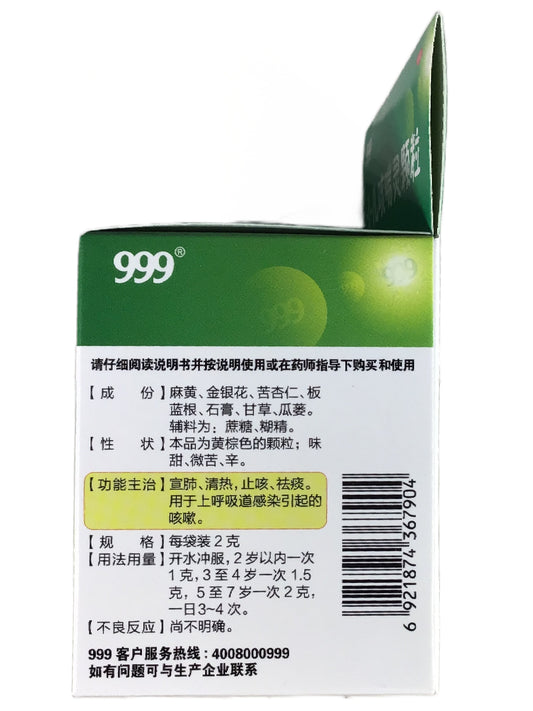 Children's Cough Granules 999 小儿咳喘灵颗粒