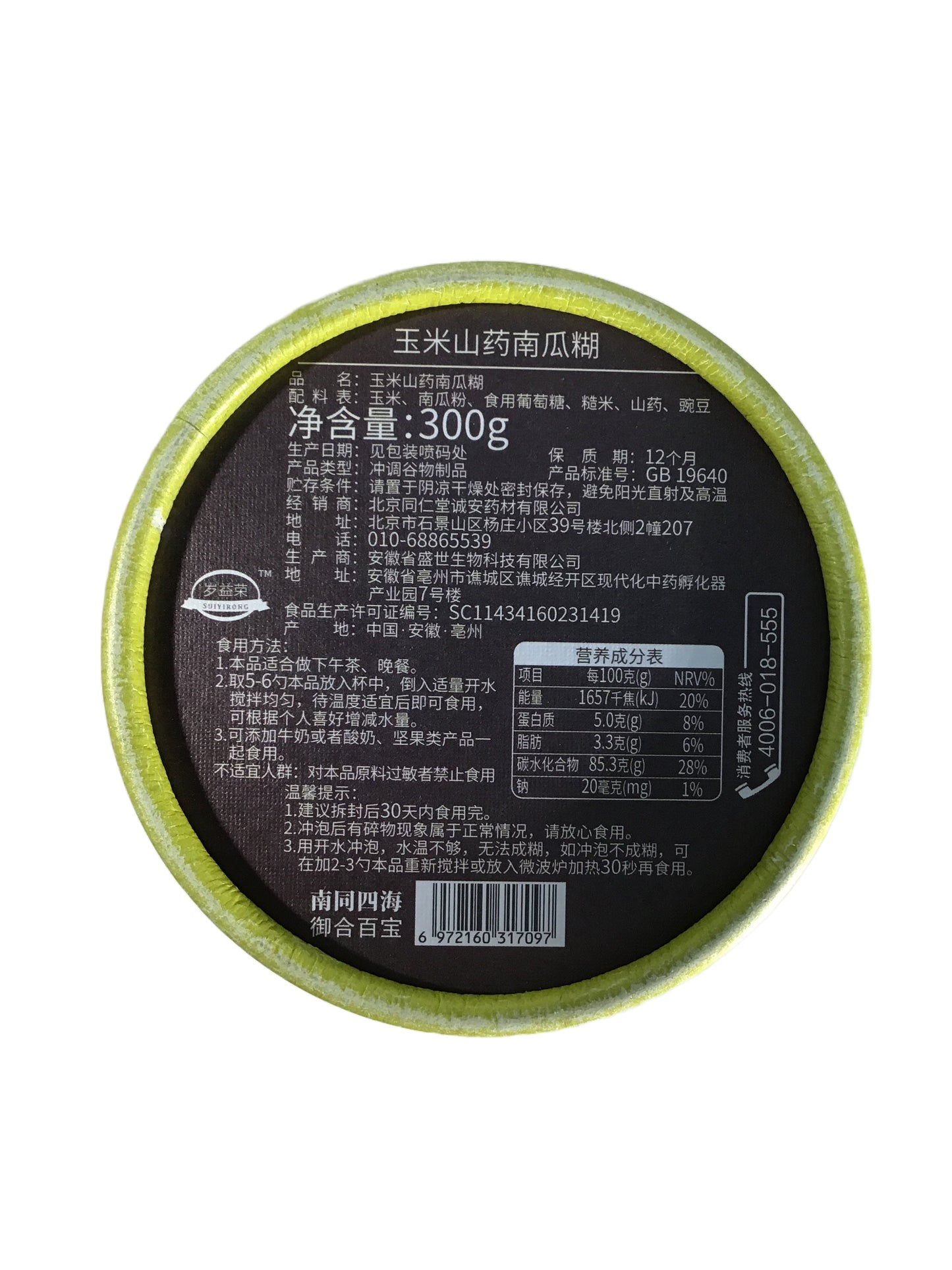 Yam Pumpkin Corn Paste Low-Fat Breakfast Meal Replacement Powder 北京同仁堂 玉米山药南瓜糊