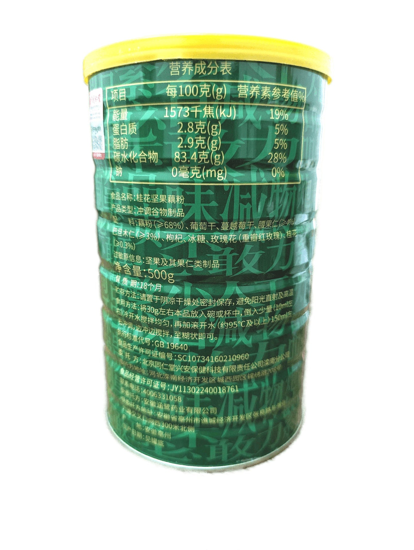 Osmanthus Flower, Nuts, & Lotus Root Powder (guìhuā jiānguǒ ǒufěn) - 桂花坚果藕粉