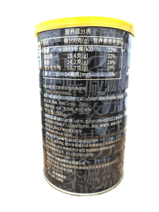 Black Sesame, Black Bean, Walnut & Mulberry Powder - 黑芝麻黑豆核桃桑椹粉 (hēi zhīma hēidòu hétáo sāngshèn fěn)