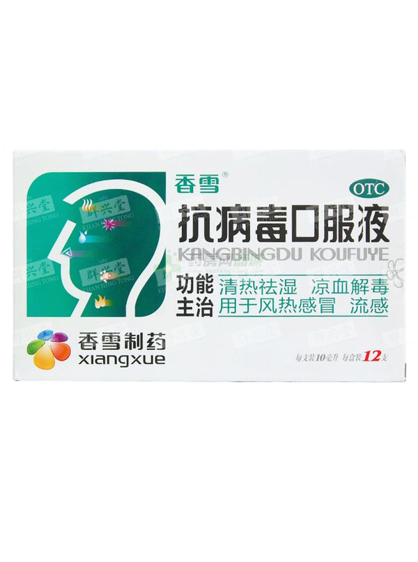 Kangbingdu Koufuye 抗病毒口服液
