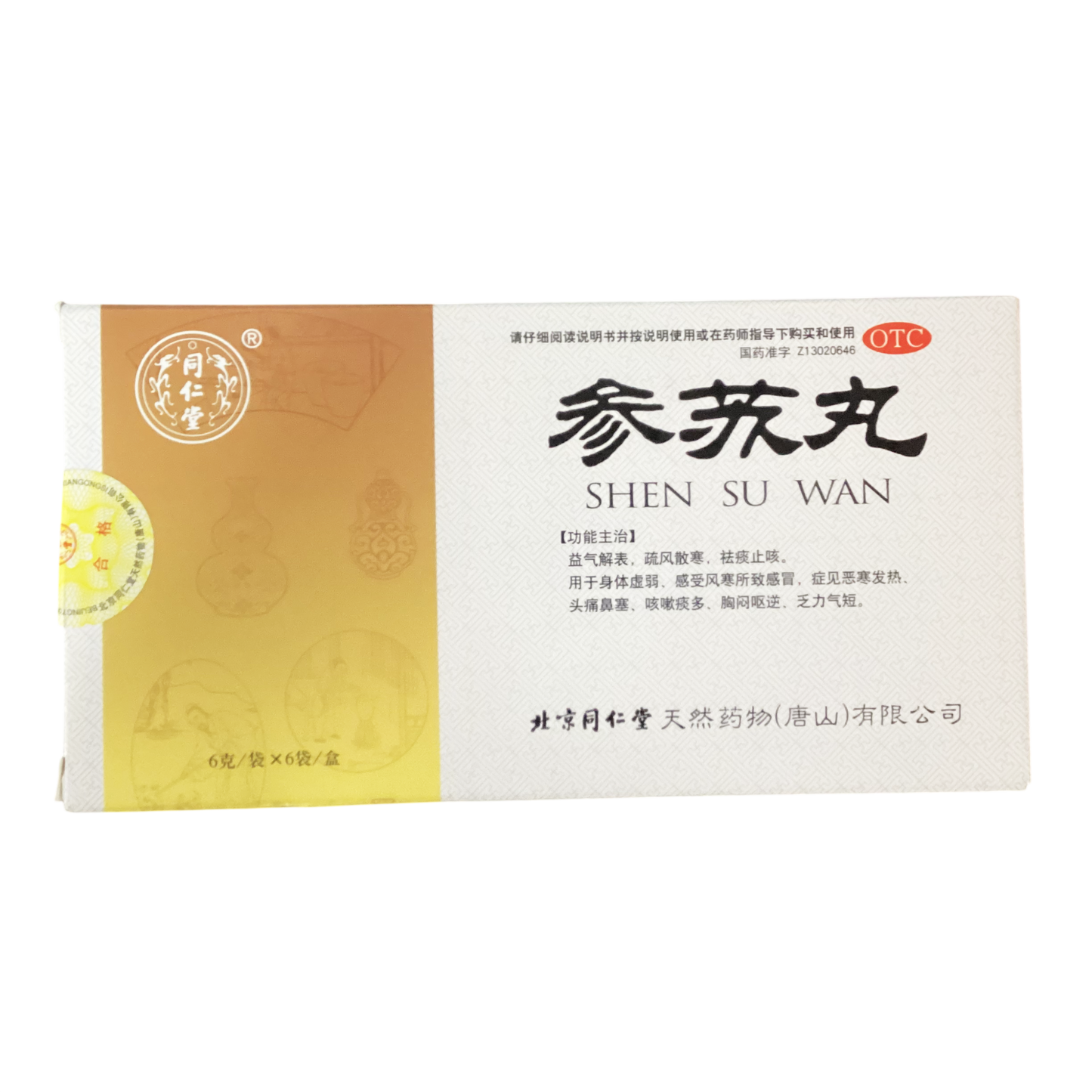 TONG REN TANG SHEN SU WAN 同仁堂参苏丸