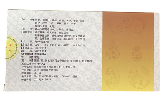 TONG REN TANG SHEN SU WAN 同仁堂参苏丸
