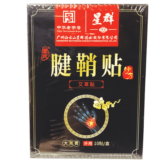 Bai Yun Shan Xing Qun Jian Qiao Tie Ai Cao Tie白云山星群腱鞘贴艾草贴