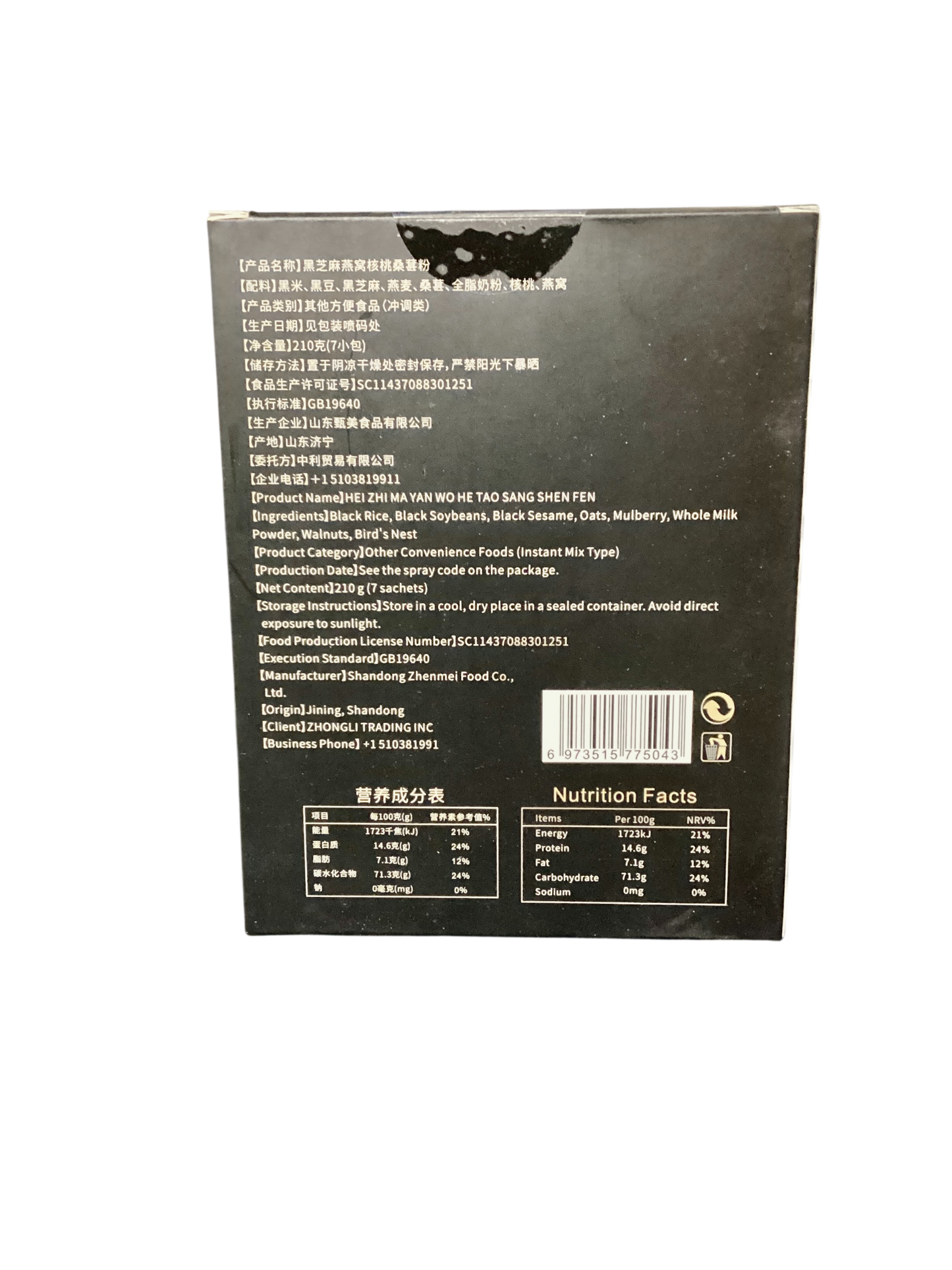 广草堂 黑芝麻燕窝核桃桑葚粉 210g