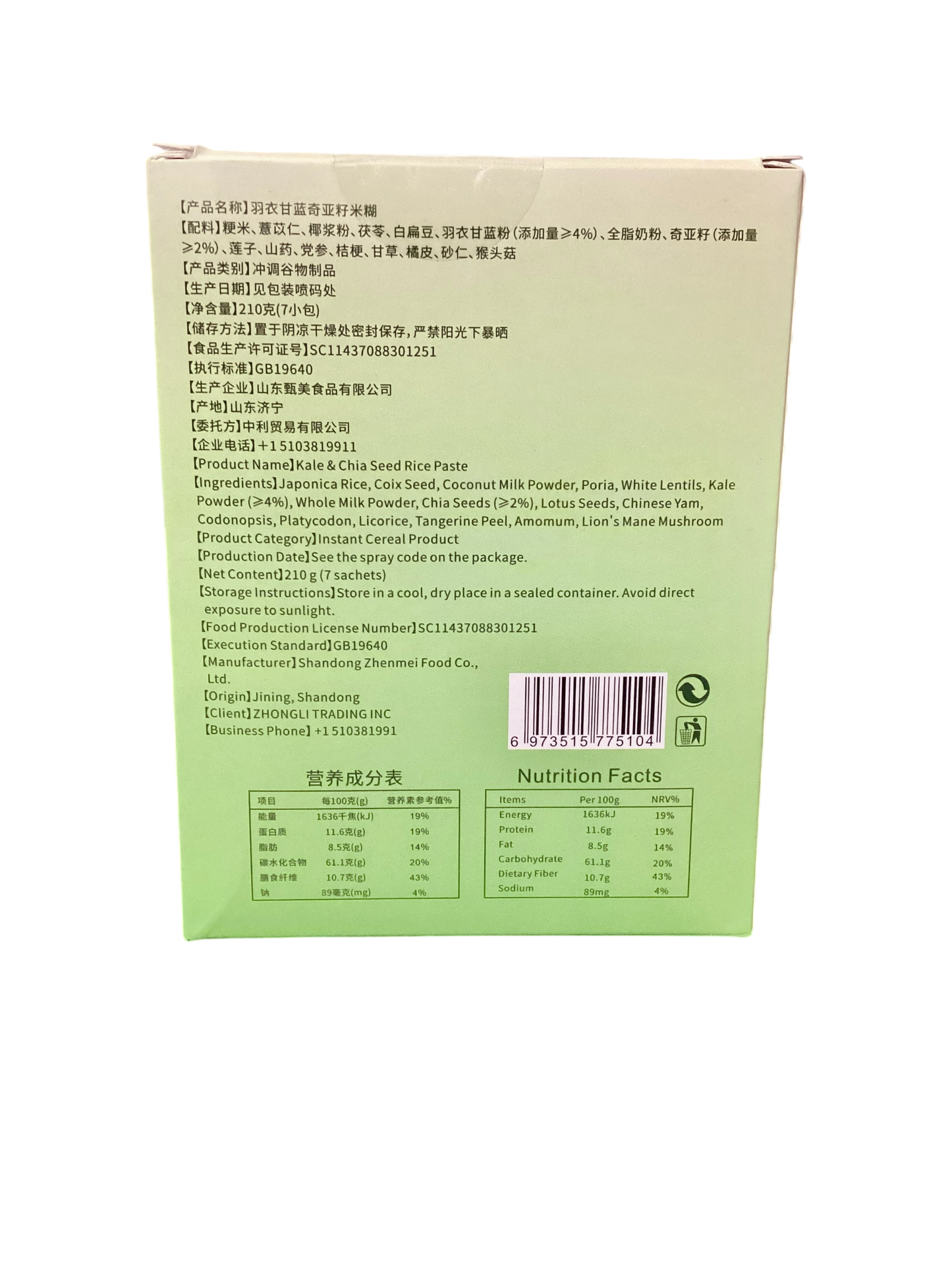 广草堂 羽衣甘蓝奇亚籽米糊 210g