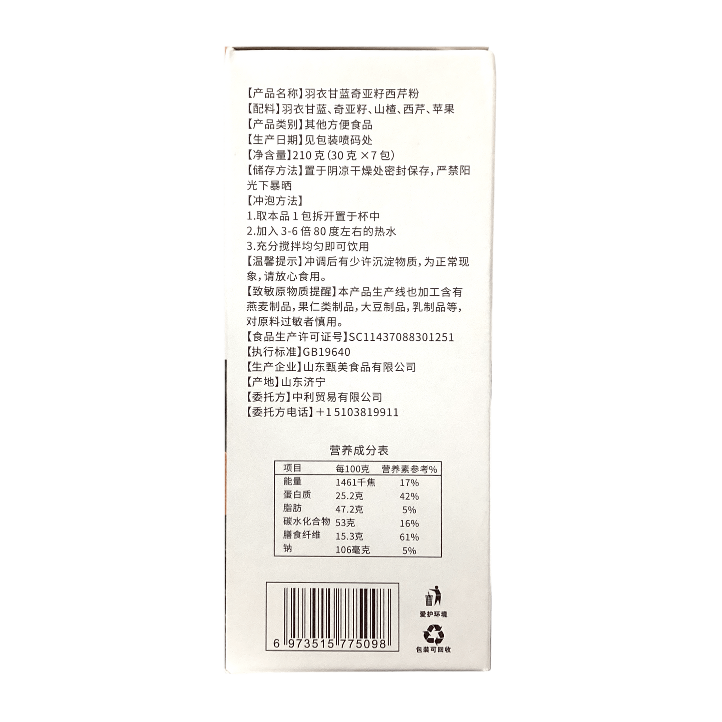 Guang Guo Tang Yu Yi Gan Lan Qi Ya Zi Xi Qin Powder 广果堂 羽衣甘蓝奇亚籽西芹粉