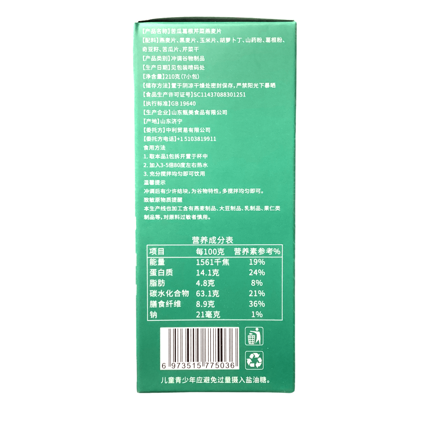 Guang Guo Tang Ku Gua Ge Gen Qin Cai Yan Mai Pian 广果堂 苦瓜葛根芹菜燕麦片