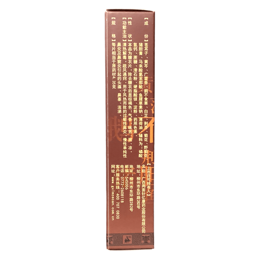 Shuang Lu Tong Cang'e BiYan Pian双路通苍鹅鼻炎片 12片/板x2板/袋/盒