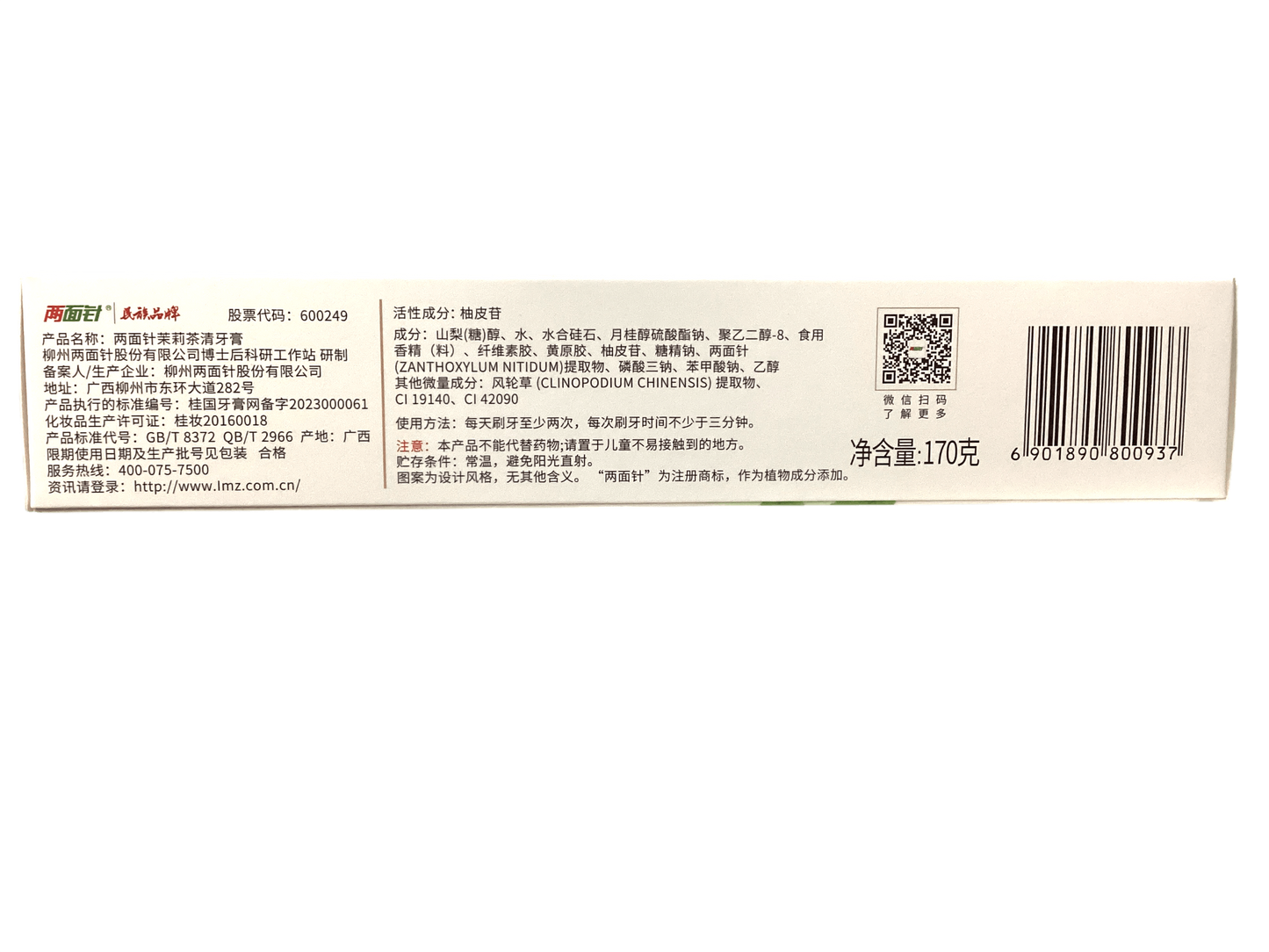 ZANTHOXYLI RADIX Lily Green Tea Toothpaste两面针茉莉茶清牙膏（茉莉龙井香型）