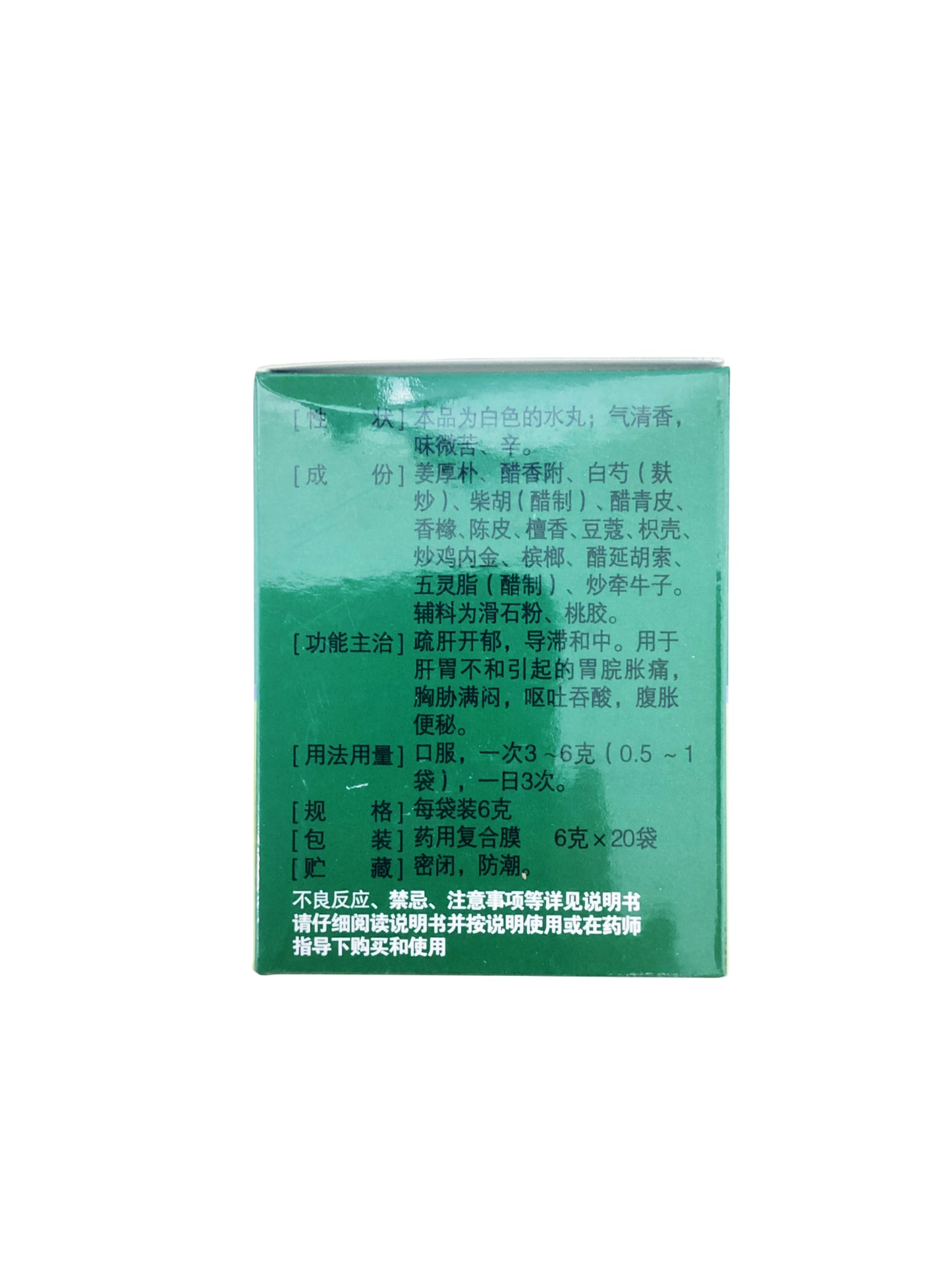Liver-Soothing and Stomach-Strengthening Pills 舒肝健胃丸 6g x 20 sachets