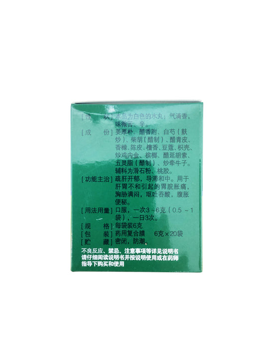 Liver-Soothing and Stomach-Strengthening Pills 舒肝健胃丸 6g x 20 sachets