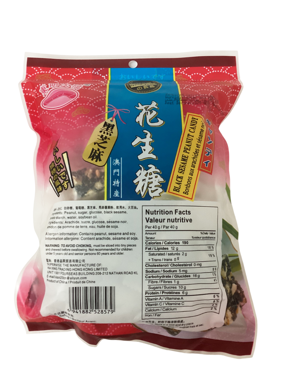 Black Sesame Peanut Candy 花生糖