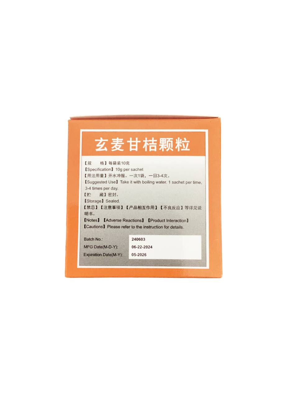 玄麦甘桔颗粒 Xuanmai Ganjie Granules 10sachets